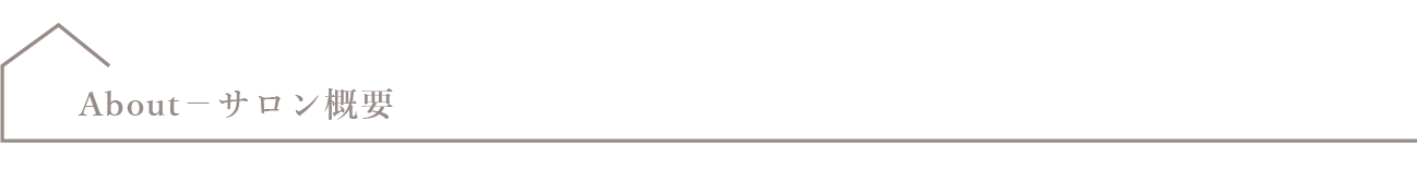 PIILOとサロンオーナーについて｜毛穴専門サロン PIILO