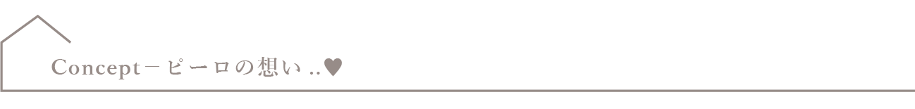 PIILOのこだわり｜毛穴専門サロン PIILO