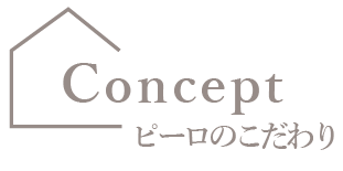 PIILOのこだわり｜毛穴専門サロン PIILO